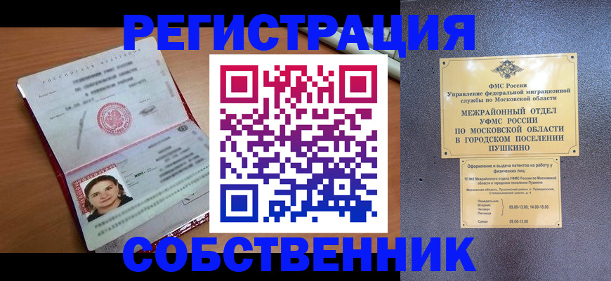 временная регистрация законно в Александрове